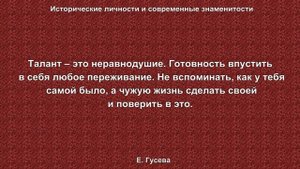 Екатерина Гусева