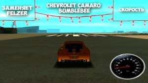 Обзор машин для GTA SA #34(1) - ( Бамблби (Bumblebee) || Chevrolet Camaro Bumblebee )