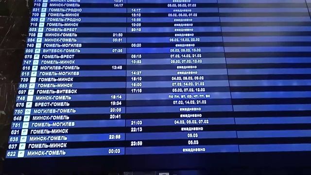 Расписание поездов со станции Гомель на 4 февраля 2021года смотреть онлайн