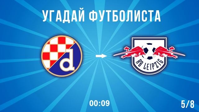 УГАДАЙ ФУТБОЛИСТА по карьере #3 | Футбольная Викторина | ЕВРО 2020 смотреть онлайн