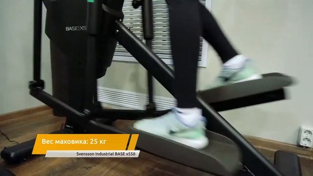 Эллиптический Тренажер SVENSSON Industrial BASE x550