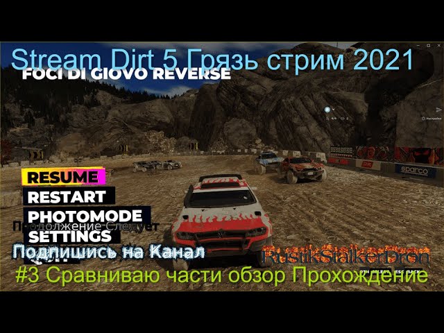 Stream Dirt 5 Грязь стрим 2023 #3 Сравниваю части Прохождение Полное RustikStalkerDron