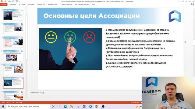 Ассоциация профессиональных поставщиков недвижимости смотреть онлайн