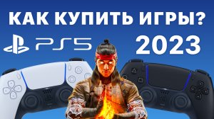 PS5 как купить игру в России 2023 Mortal Kombat 1 PlayStation 5