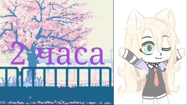 ?Делаю обработку за 15 секунд за 15 минут и 2 часа? [Gacha club]