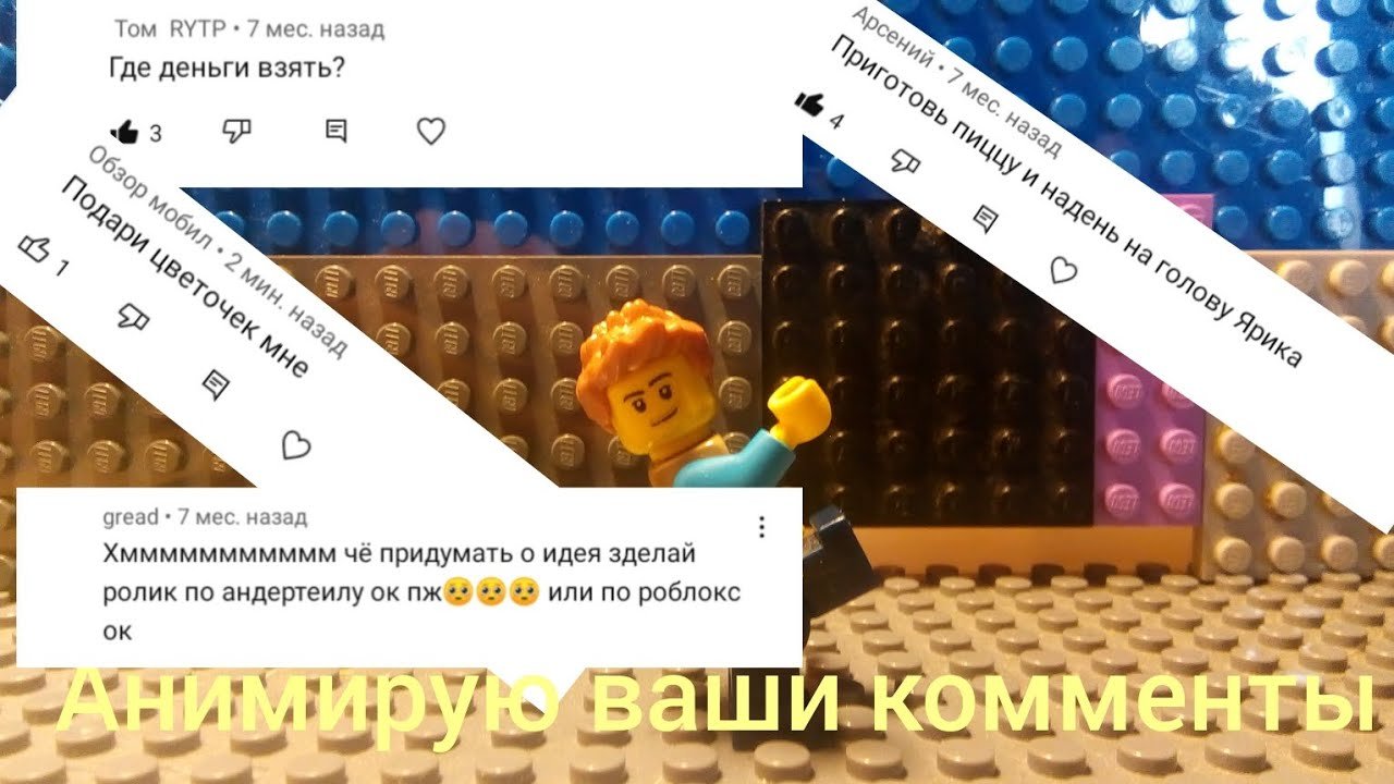 Анимирую ваши комменты часть 1