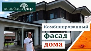 Комбинированный фасад загородного дома