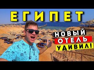 Египет УДИВИЛ - Шарм Эль Шейх ЛУЧШЕ чем Хургада? Новый ОТЕЛЬ Amphoras 5* всё включено