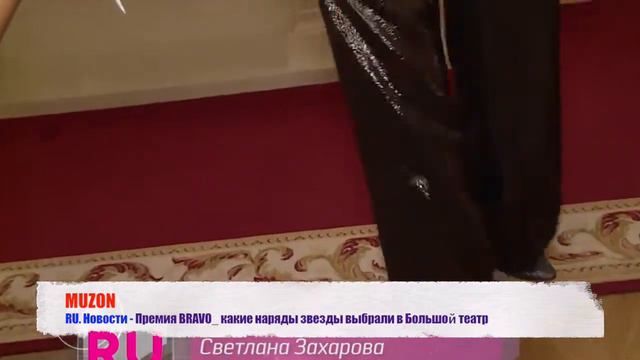 Премия BRAVO какие наряды звезды выбрали в Большой театр смотреть онлайн