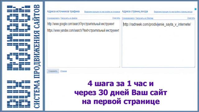 Шаг 2: Трафик на сайт. Продвижение сайта по трафику пошаговая инструкция Radneek смотреть онлайн