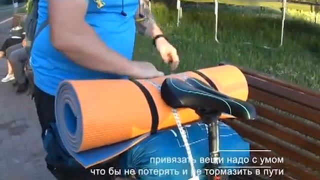 сбор к велопутешествию