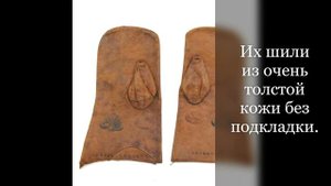 Что означает выражение "ежовые рукавицы"?