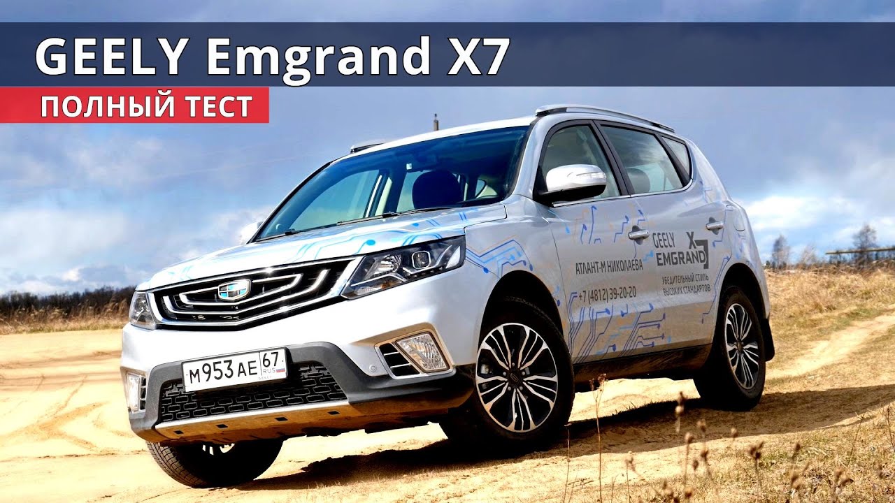 Джили эмгранд х7 масло. Эмгранд х7 2019. Geely Emgrand x7 2021. Geely Emgrand 7 2023. Габариты Джили Эмгранд х7.