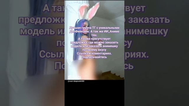 мейби бейби слив #ai #deepfake #дипфейк #искусственныйинтелект #мейбибейби #сливы