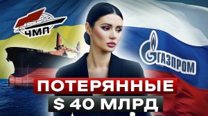 ЧЕРНОМОРСКОЕ МОРСКОЕ ПАРОХОДСТВО: КАК УКРАИНА П****АЛА СВОЙ «ГАЗПРОМ» | Взгляд Панченко