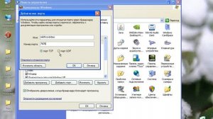 как открыть порты на windows xp