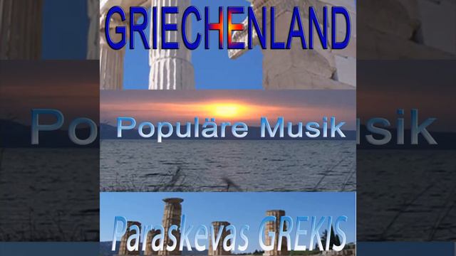 Sirtaki in der akropolis смотреть онлайн