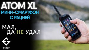 Обзор Unihertz Atom XL - НЕ защищенный смартфон - не прошёл тест на IP67.