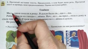 2 класс. Русский язык. "Виды предложений по интонации" (урок #109)