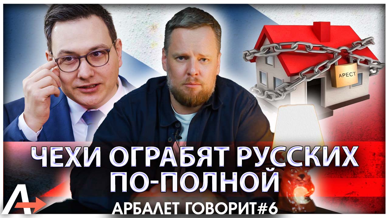 Арбалет говорит #6 | Чехи ограбят русских по-полной |Север Газы в руинах, теперь юг | Финляндия