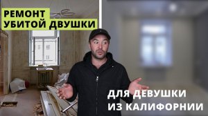 Что скрывает ВТОРИЧКА? Ремонт УБИТОЙ ДВУШКИ. Итоги ремонта с ценами