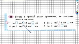Задание 26 – ГДЗ по математике. Рабочая тетрадь 2 класс (Моро) 1 Часть