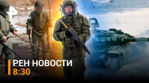День инженерных войск. Как саперы работают на передовой зоны СВО / РЕН ТВ НОВОСТИ 8:30 от 21.01
