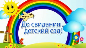 Один день в Детском саду