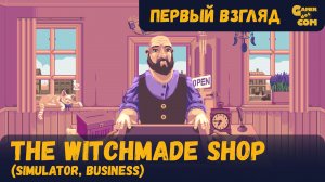 Ведьминская лавка ► The Witchmade Shop ► Первый взгляд