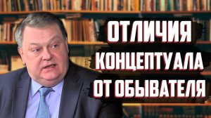 Что отличает осознанного человека от обывателя? Евгений Спицын