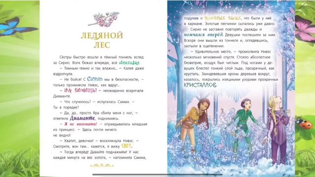 Чароземли - Тайна принцесс [аудиосказка] смотреть онлайн