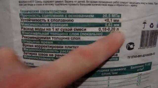 Рассказываю о плиточном клее -(основит т 10 базпликс) клей стандарт.