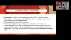 1.1.8. Механика деформируемого твердого тела