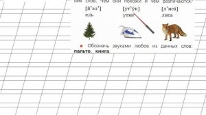 Страница 48 Упражнение 5 «Звуки и буквы» - Русский язык 1 класс (Канакина, Горецкий)
