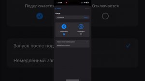 Настройка автоматического включения модема/интернета айфон/iphone/ ios при подключении к автомобилю