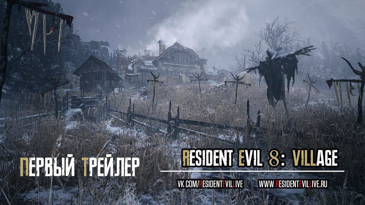 Resident Evil 8: Village. Первый трейлер (Русские субтитры).