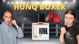 VLOG | Презентация нового аромата от бренда HUNQ 006 Boxer