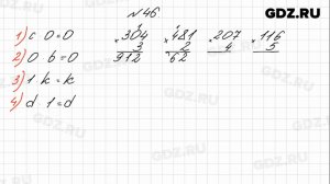№ 46 - Математика 4 класс 1 часть Моро