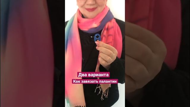 С пуговками можно разными способами завязать платки и Палантины  ? #платок #какзавязатьплаток