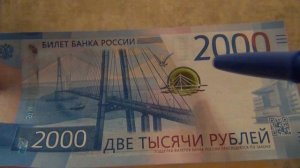 Новая банкнота 2000 рублей как проверить подлинность купюры обзор