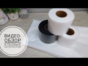 Видео-обзор клеевых материалов, которые я применяю в работе. Review of adhesive materials. Subtitles