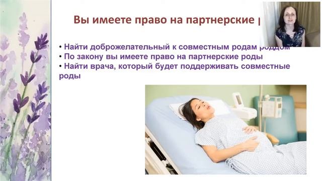 Вебинар Роды с мужем