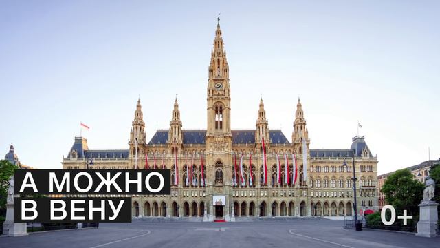 ozon travel Vienna смотреть онлайн