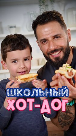 Школьные хот-доги 🌭 #shorts