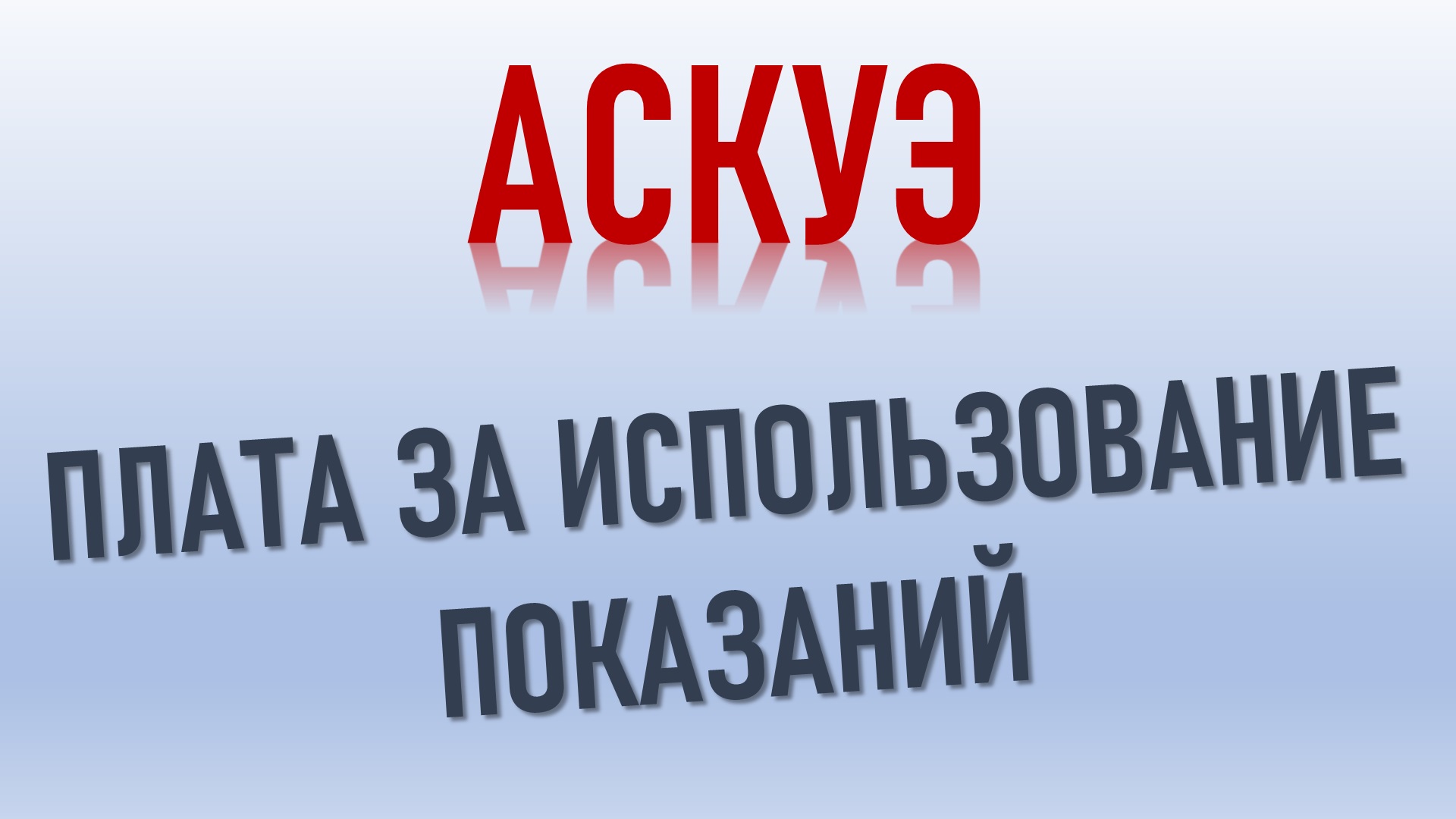 Аскуэ Для Снт В Ленинградской Области Цена