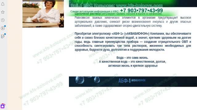 Радькова Л.И. 2019-09-12 «Что такое ОВП воды и её свойства» #кфскольцова