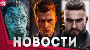 СВЕЖИЕ ИГРОВЫЕ НОВОСТИ STALKER 2, Far Cry 7, Avatar, MK 1, Atomic Heart, Ghostrunner 2