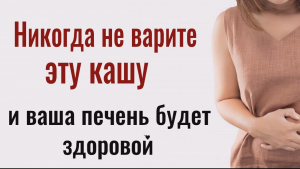 Ешьте её сырой и ваша печень всегда будет здоровой