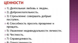 Ценности современного подростка