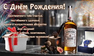 Эффектное поздравление с днем рождения мужчине от родственников
